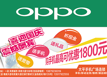 oppo噴繪物料